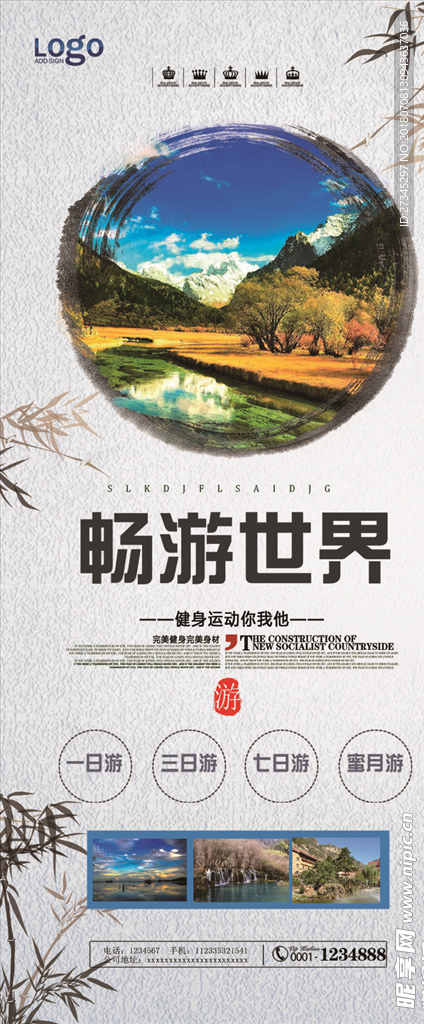 旅行展架