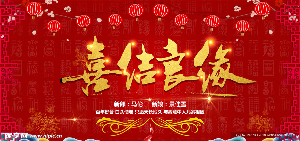喜结良缘