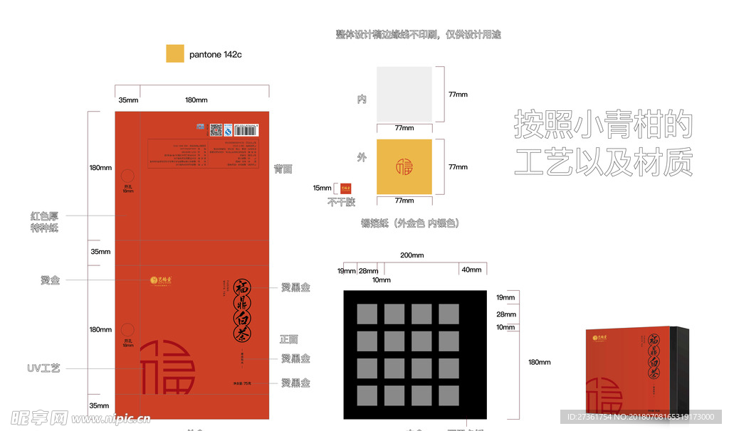 福鼎白茶包装
