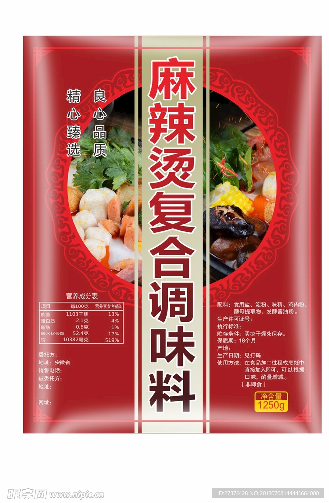 麻辣烫调味料