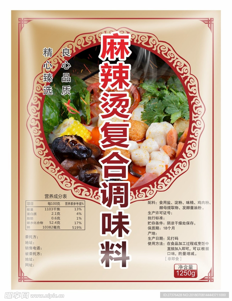 麻辣烫调味料