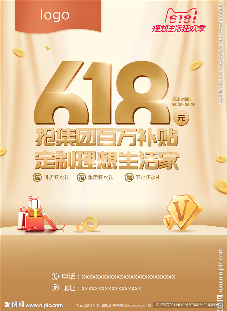 618促销海报