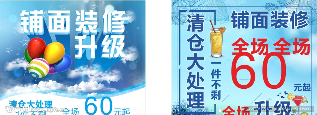 铺面升级 折扣
