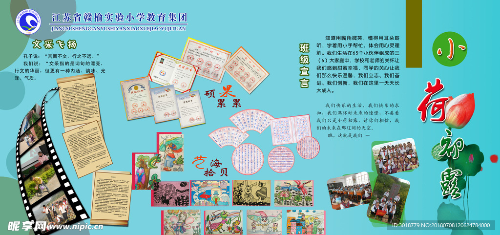 学校展板