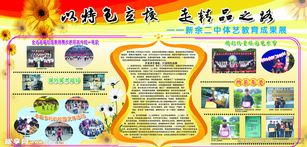 学校展板