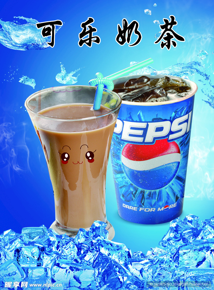 可乐奶茶