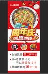 周年庆海报