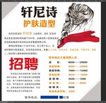 理发招聘