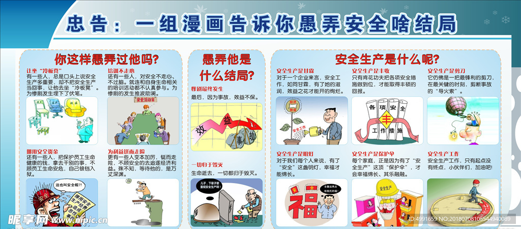 安全生产