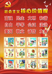 社会主义核心价值观