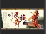 民族舞