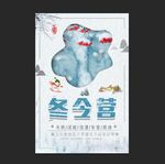 冬令营