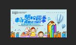 畅想校园季