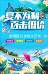 夏季海报