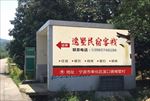 民宿指示牌 户外喷绘平面图