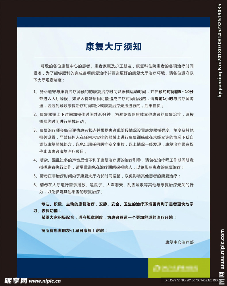 康复大厅须知