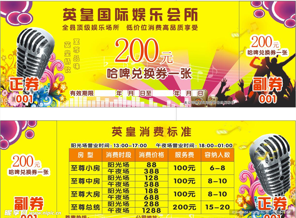 英皇国际娱乐会所兑换券