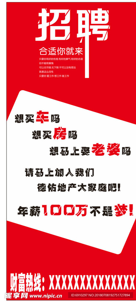 招聘 展架 海报