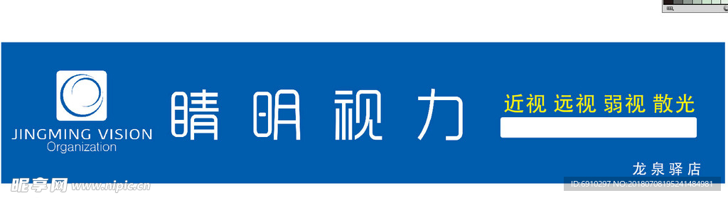 睛明招牌