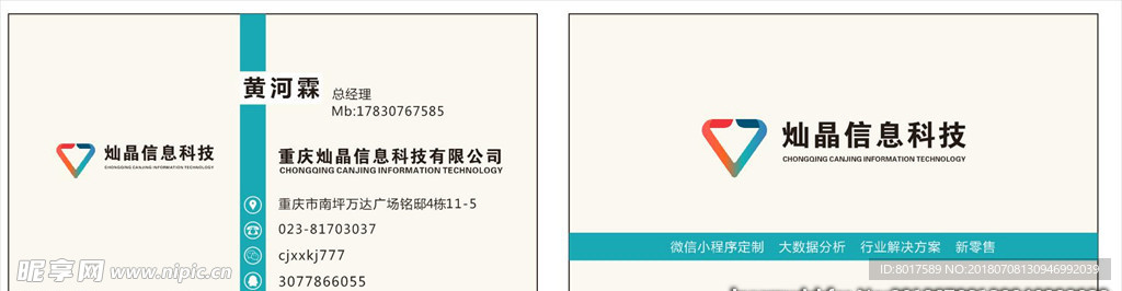 信息科技名片