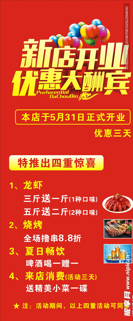 开业展架