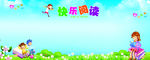学校展板快乐阅读