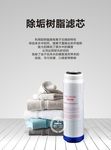 武藏除垢树脂滤芯