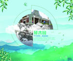 江南园林海报