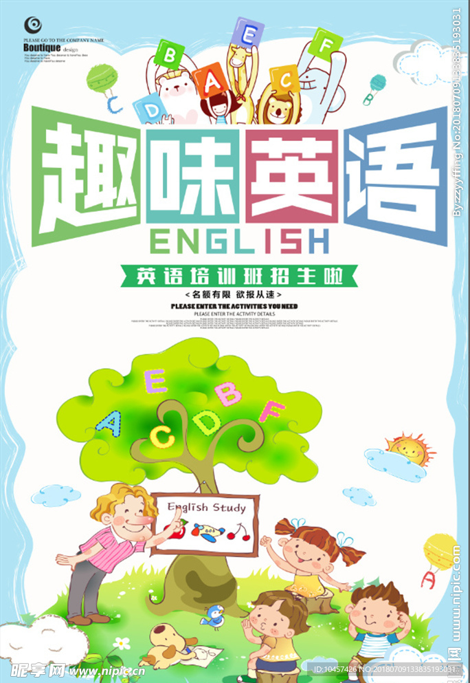 暑假班英语少儿艺术培训教育海报