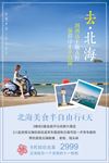 北海涠洲岛旅游海报