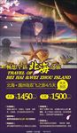 北海涠洲岛清新旅游海报