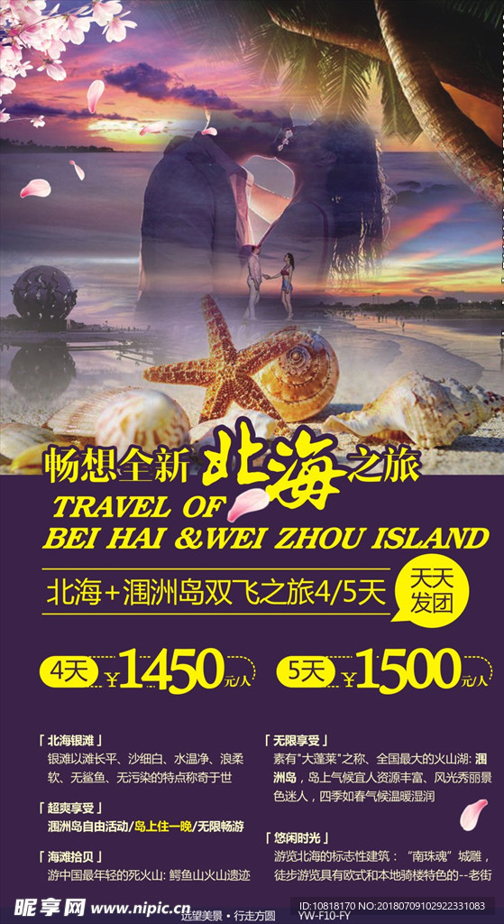 北海涠洲岛清新旅游海报