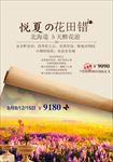 日本北海道旅游海报