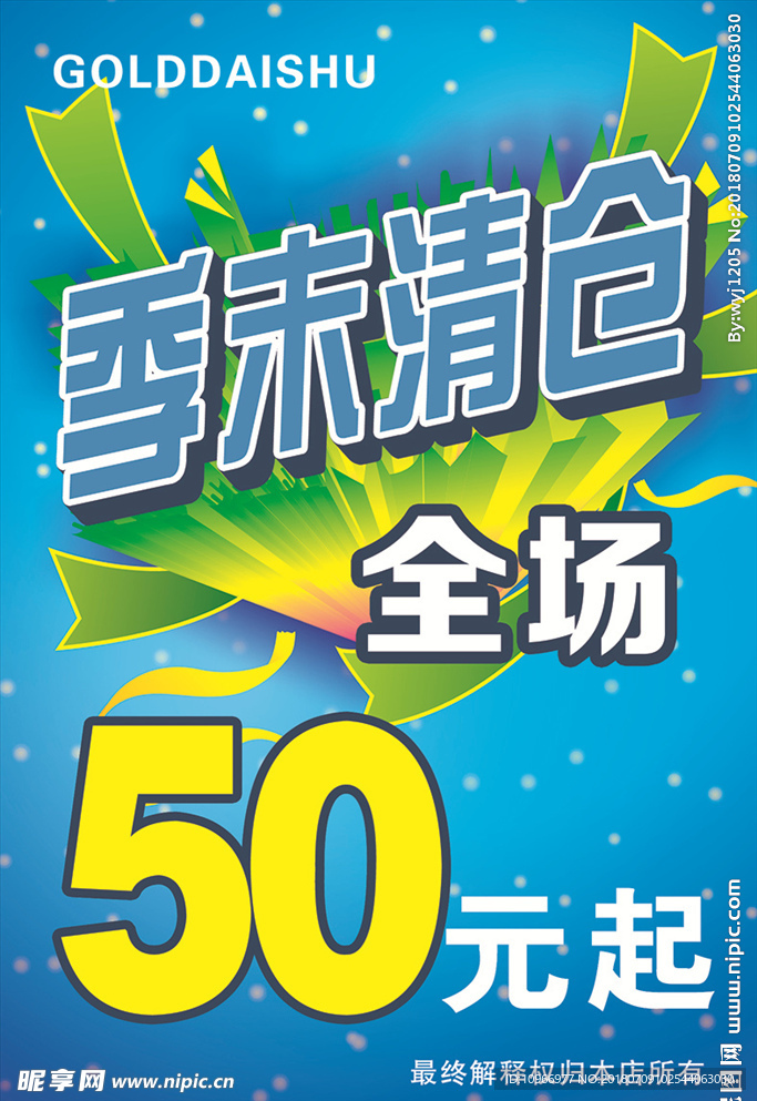 促销海报