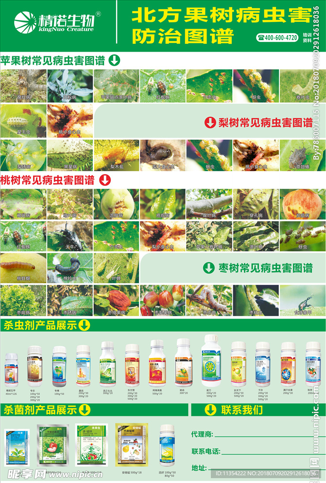 北方果树病虫害防治图谱