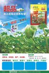 超品农药广告 海报