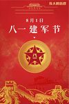 八一