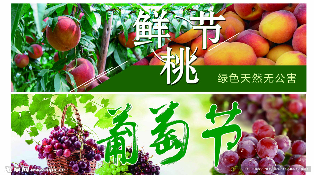 葡萄节鲜桃节