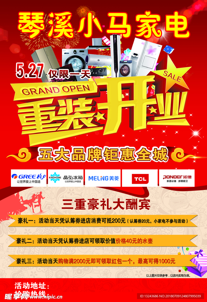 重装开业