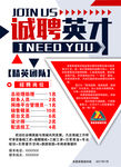 招聘海报