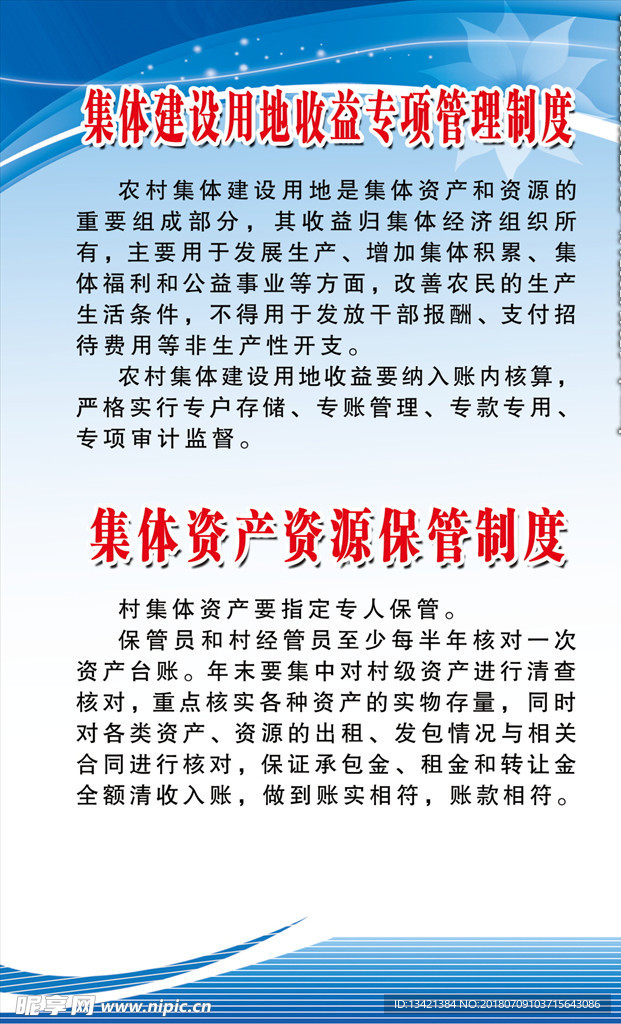 规章制度展板