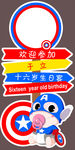 美国队长生日立牌