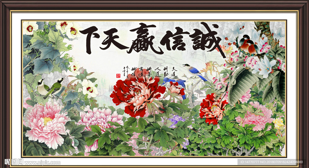 诚信赢天下