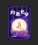 七夕海报