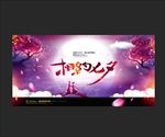 七夕海报
