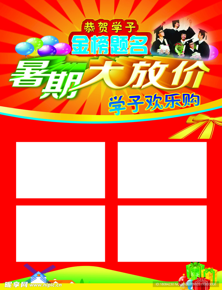 暑期大放价