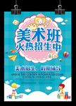 美术班海报