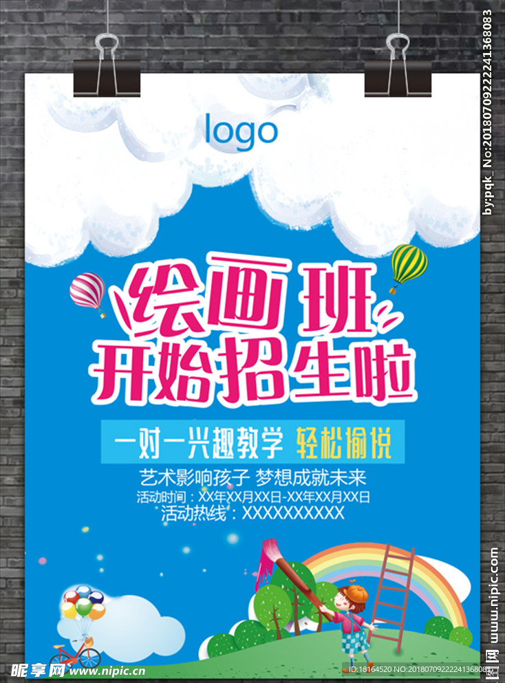 绘画班海报