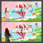 周年庆