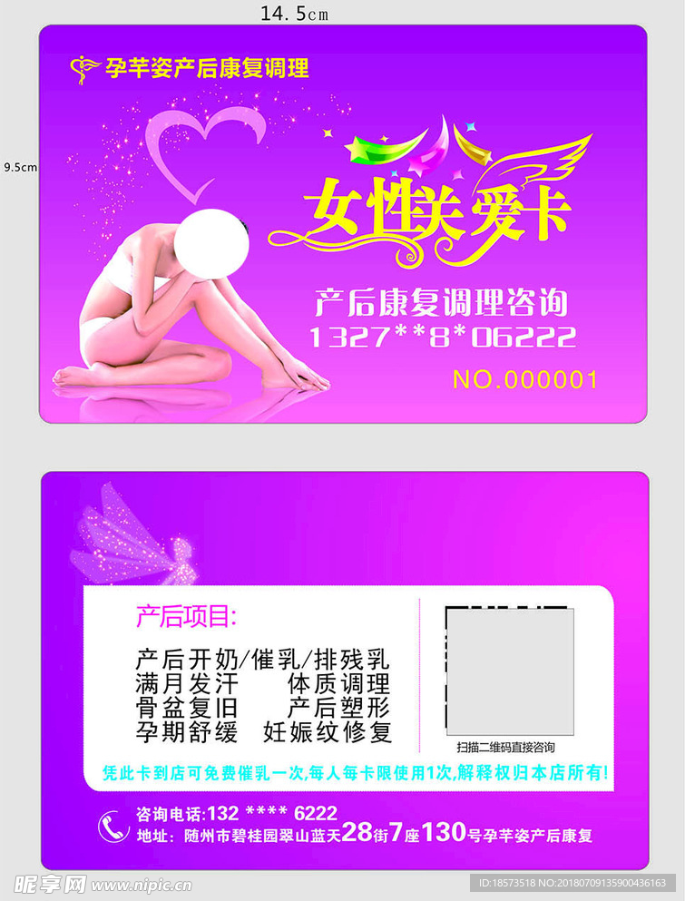 孕后康复卡